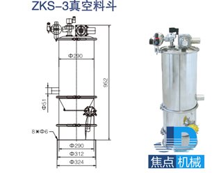 間歇式真空上料機